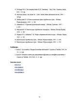 Diplomdarbs 'Konstitūcijas saturs un forma', 58.