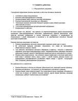 Referāts 'Роль рекламы в продвижении товара', 4.