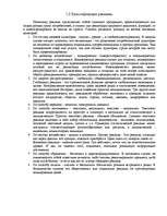 Referāts 'Роль рекламы в продвижении товара', 5.