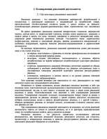 Referāts 'Роль рекламы в продвижении товара', 8.