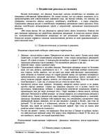 Referāts 'Роль рекламы в продвижении товара', 14.