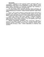 Referāts 'Роль рекламы в продвижении товара', 16.