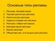 Referāts 'Роль рекламы в продвижении товара', 21.