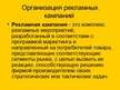 Referāts 'Роль рекламы в продвижении товара', 23.