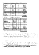 Biznesa plāns 'SIA “Tour LTD”', 4.