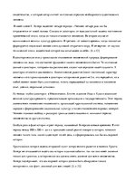 Referāts 'К.Ясперс о смысле истории и её постижении', 2.