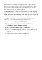 Referāts 'К.Ясперс о смысле истории и её постижении', 6.