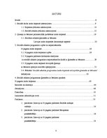 Diplomdarbs 'Sociālā atbalsta programmas lauku kopienā darbā ar ģimenēm ar bērniem', 4.