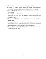 Referāts 'Klientu apkalpošanas speciālistu profesionālā pilnveide tālmācībā', 31.