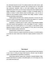 Referāts 'Atlīdzība par miesas bojājumu nodarīšanu', 6.