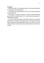 Diplomdarbs 'ES konkurences politika un jauno dalībvalstu konkurences politiku attīstība pirm', 3.