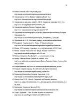 Diplomdarbs 'ES konkurences politika un jauno dalībvalstu konkurences politiku attīstība pirm', 74.