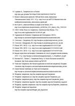 Diplomdarbs 'ES konkurences politika un jauno dalībvalstu konkurences politiku attīstība pirm', 75.