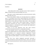 Prakses atskaite 'Практика в строительной фирме', 3.