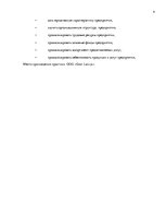 Prakses atskaite 'Практика в строительной фирме', 4.