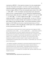 Prakses atskaite 'Практика в строительной фирме', 6.