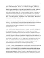 Prakses atskaite 'Практика в строительной фирме', 7.