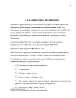 Prakses atskaite 'Практика в строительной фирме', 9.