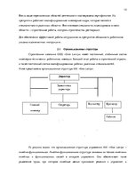 Prakses atskaite 'Практика в строительной фирме', 10.