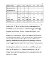 Prakses atskaite 'Практика в строительной фирме', 13.