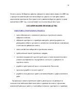 Prakses atskaite 'Практика в строительной фирме', 16.