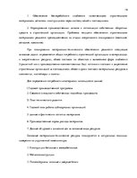 Prakses atskaite 'Практика в строительной фирме', 19.