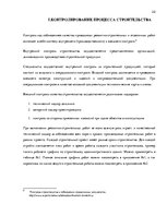 Prakses atskaite 'Практика в строительной фирме', 22.