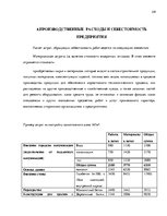 Prakses atskaite 'Практика в строительной фирме', 29.