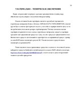 Prakses atskaite 'Практика в строительной фирме', 32.