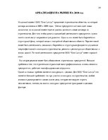 Prakses atskaite 'Практика в строительной фирме', 34.