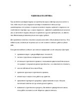 Prakses atskaite 'Практика в строительной фирме', 35.