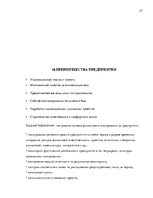 Prakses atskaite 'Практика в строительной фирме', 37.