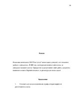 Prakses atskaite 'Практика в строительной фирме', 39.