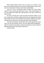 Referāts 'Pēteris Čaikovskis', 2.