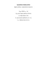 Konspekts 'Ugunsdzēsība', 6.