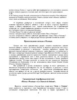 Konspekts 'Происхождение легенды о Роланде', 8.