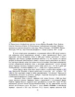 Konspekts 'Происхождение легенды о Роланде', 10.