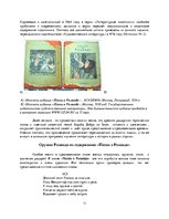 Konspekts 'Происхождение легенды о Роланде', 11.