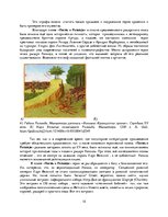 Konspekts 'Происхождение легенды о Роланде', 15.