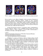 Konspekts 'Происхождение легенды о Роланде', 16.