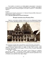 Konspekts 'Происхождение легенды о Роланде', 17.