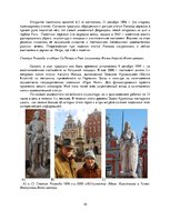 Konspekts 'Происхождение легенды о Роланде', 18.