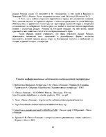 Konspekts 'Происхождение легенды о Роланде', 20.