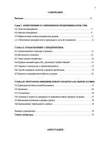 Diplomdarbs 'Jauna produkta ievešanas plāns Latvijas tirgū', 2.