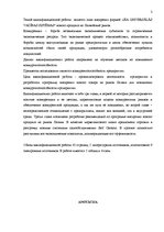 Diplomdarbs 'Jauna produkta ievešanas plāns Latvijas tirgū', 3.