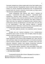 Diplomdarbs 'Jauna produkta ievešanas plāns Latvijas tirgū', 8.