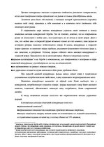Diplomdarbs 'Jauna produkta ievešanas plāns Latvijas tirgū', 9.