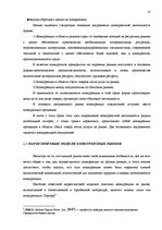 Diplomdarbs 'Jauna produkta ievešanas plāns Latvijas tirgū', 10.