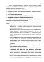 Diplomdarbs 'Jauna produkta ievešanas plāns Latvijas tirgū', 11.