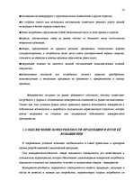 Diplomdarbs 'Jauna produkta ievešanas plāns Latvijas tirgū', 14.